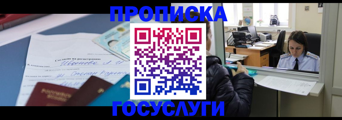 временная регистрация для школы в Орловской области